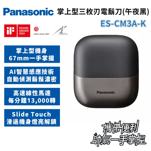 【2026】Panasonic國際牌電鬍刀推薦10款高評價人氣品牌排行榜 | BALIMAN情報局