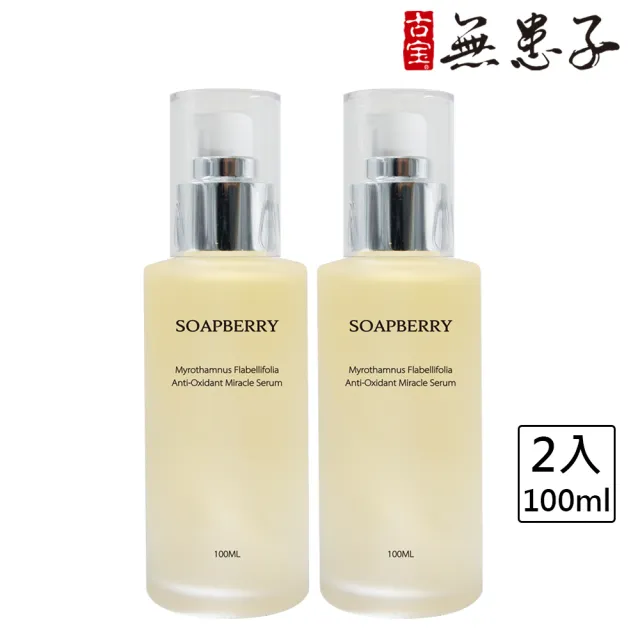 【古寶無患子】2入組 密羅木瞬效奇蹟精華100mlx2(保濕/修護/透亮/水感精華/乾肌保養)