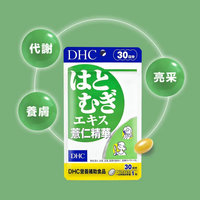 【DHC】薏仁精華30日份(30粒/入 抗氧化/促進腸道蠕動/維持消化道機能/維生素E/維他命E)