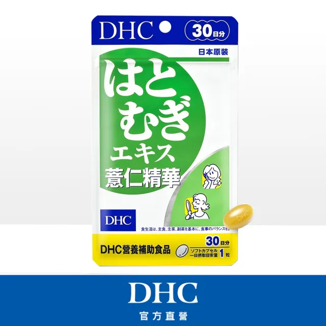 【DHC】薏仁精華30日份(30粒/入 高濃縮 抗氧化)