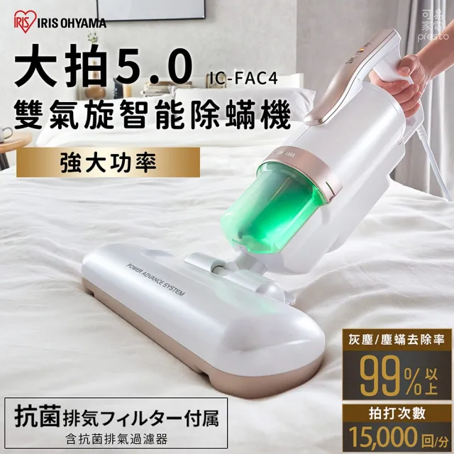 【IRIS OHYAMA 愛麗思歐雅瑪】大拍5.0雙氣旋智能除塵蟎機-粉色(HEPA13銀離子限定版)