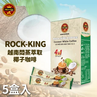 【ROCK-KING】越南悶蒸萃取椰子咖啡醇享組(5盒入)