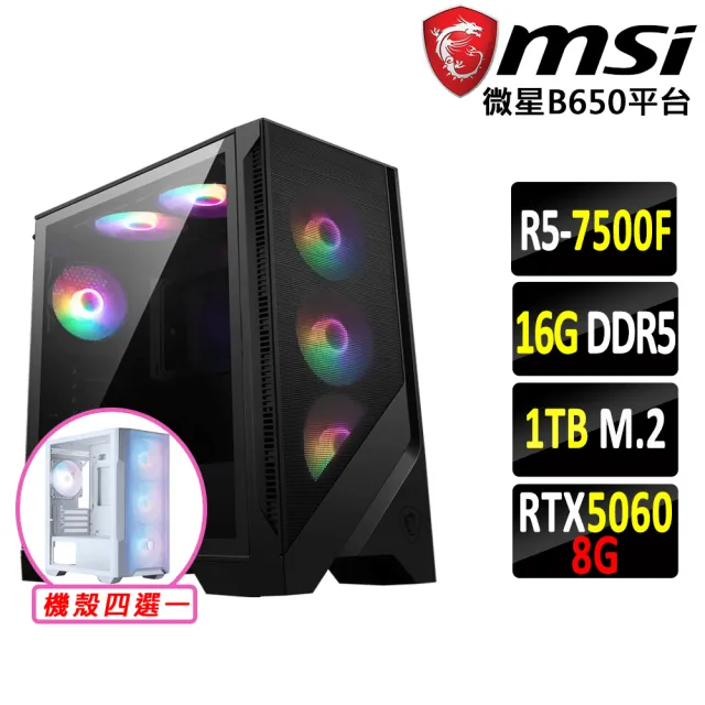 【微星平台】R5 六核 RTX 5060 {白姑大山II}電競機(R5-7500F/B650/16G D5/1TB)