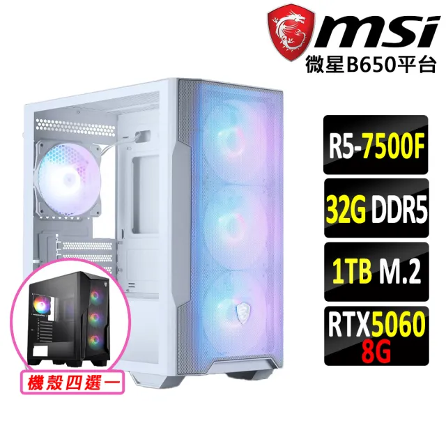 【微星平台】R5 六核 RTX 5060 {北大武山X}電競機(R5-7500F/B650/32G D5/1TB)