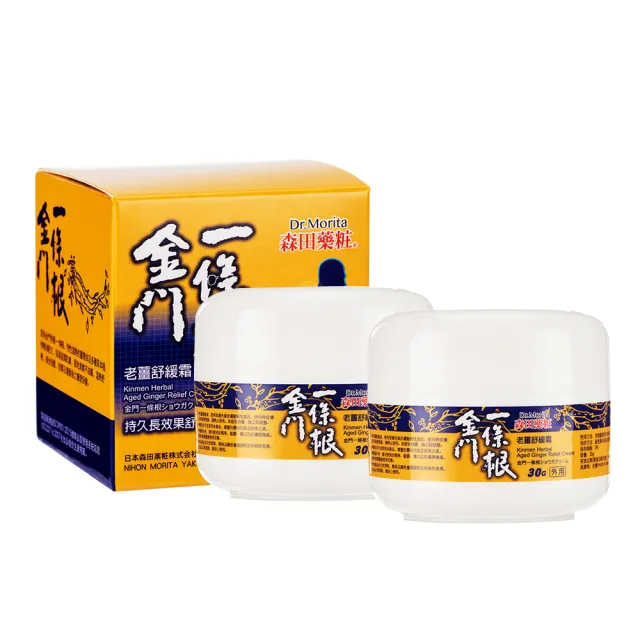 【DR.JOU 森田藥粧】金門一條根老薑舒緩霜30g*2瓶