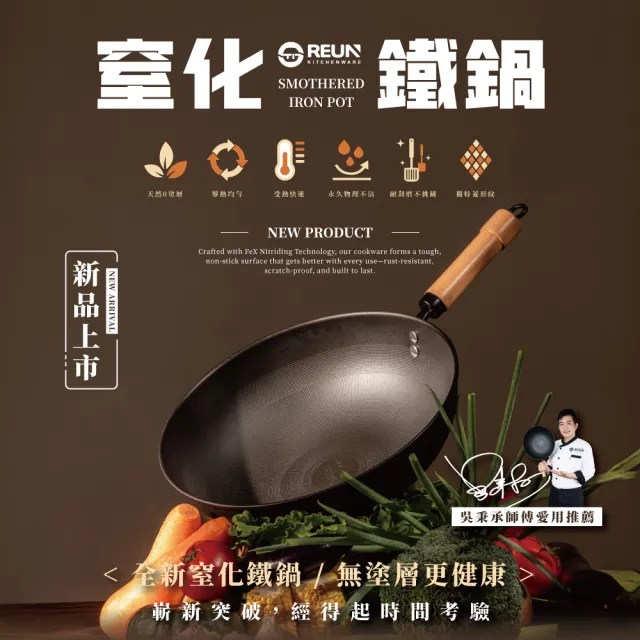 【REUN】REUN窒化鐵奶鍋20公分(窒化鐵鍋.獨家菱形紋.輕量化)