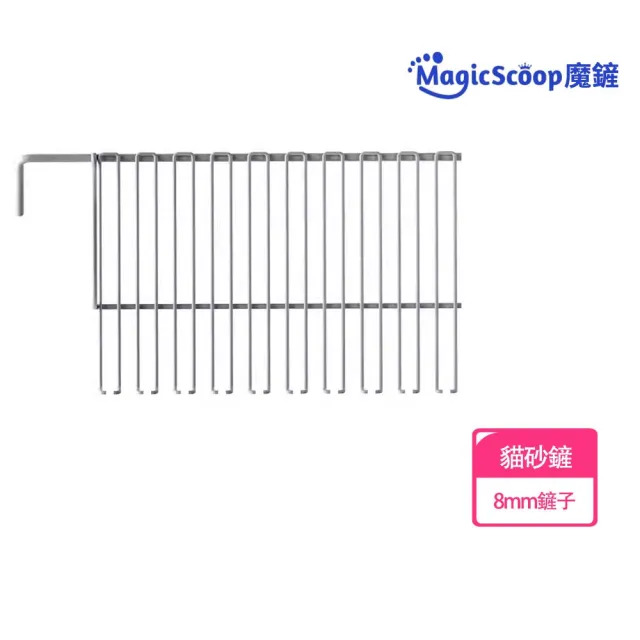 【MAGICSCOOP 魔鏟】貓砂盆 M1 Pro貓砂盆8mm鏟子(貓砂盆鏟子/專用鏟子)