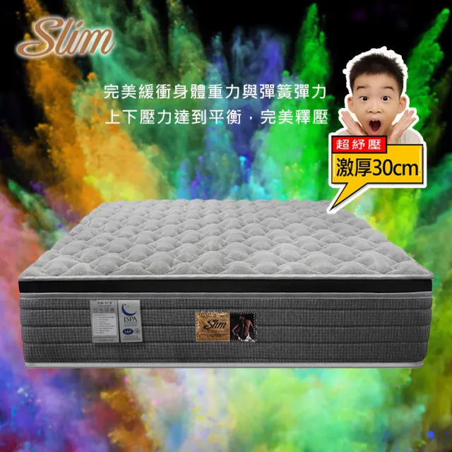 【SLIM】雙人石墨烯乳膠透氣獨立筒床墊5x6.2尺x30cm-激厚型