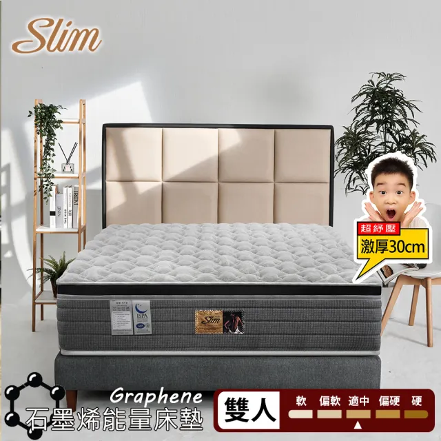 【SLIM】雙人石墨烯乳膠透氣獨立筒床墊5x6.2尺x30cm-激厚型