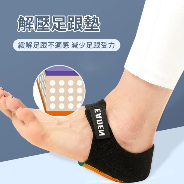 足跟墊