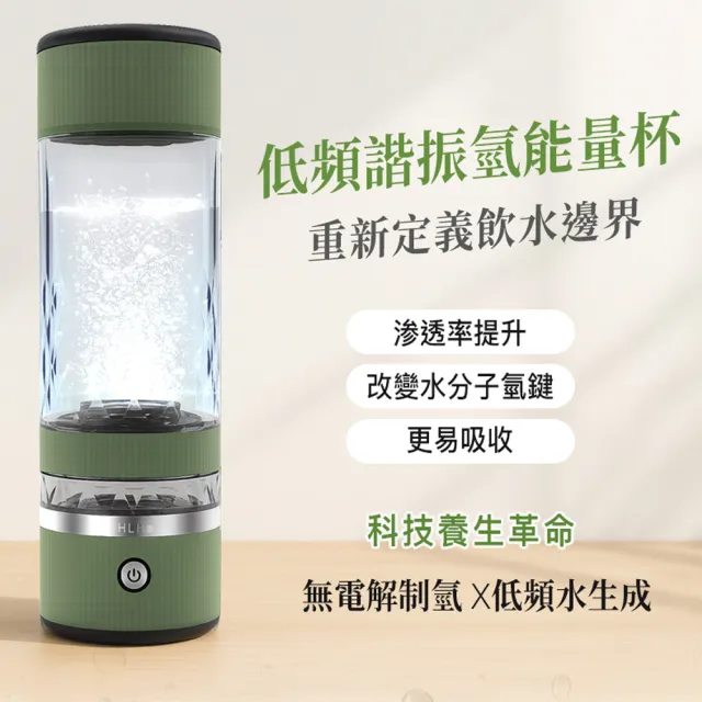 低頻諧振氫能量杯(氫水杯/水素水杯)