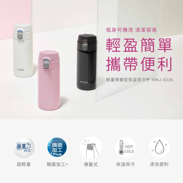 【TIGER 虎牌】買1送1 彈蓋不鏽鋼保溫瓶 360搭480ml(MMJ-S036輕量保溫杯MMJ-S048)