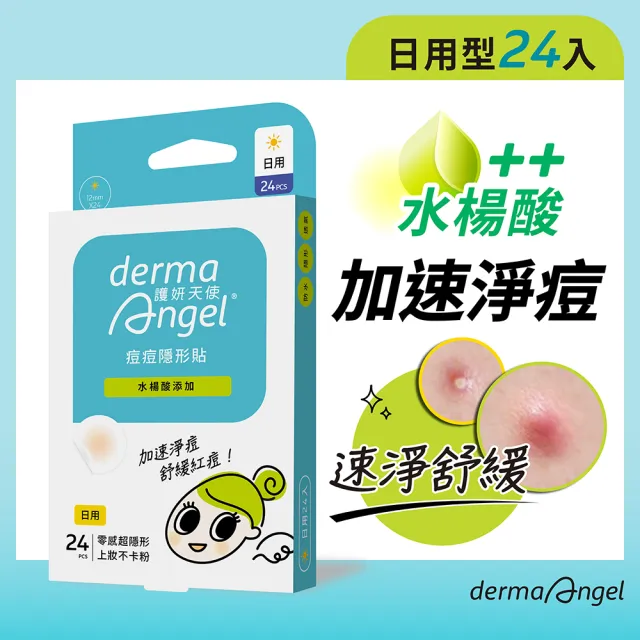 【derma Angel 護妍天使】高效雙重加強組(水楊酸高效微晶貼9貼+高效防護水膠體96貼)