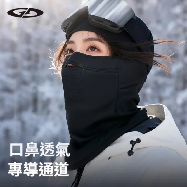 【Mass】機車防寒面罩 加絨防風保暖頭套(騎行滑雪登山通勤必備)