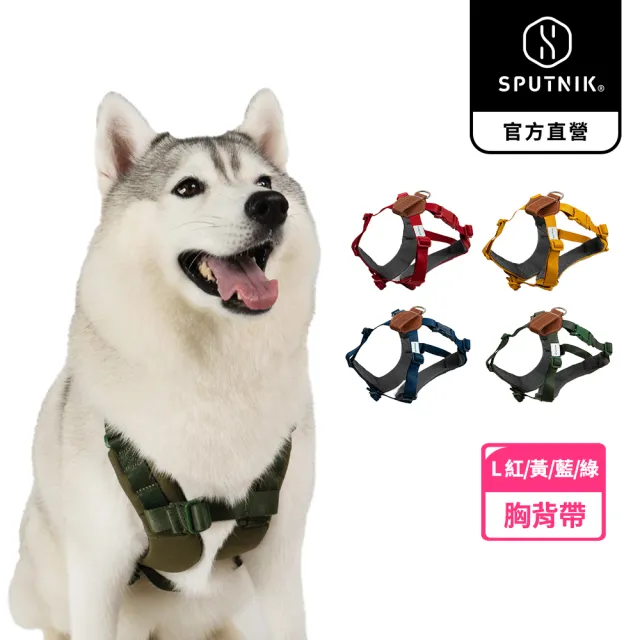 【SPUTNIK 斯普尼克】Explore 胸背帶 L號｜台灣製造・不傷氣管(貓狗適用 寵物外出用品 寵物胸背帶)