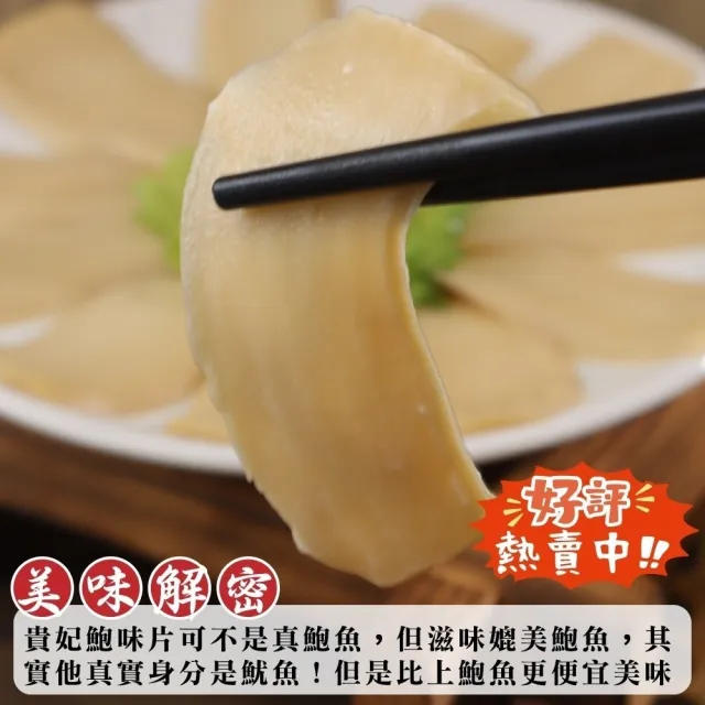 【三頓飯】貴妃鮑味片(3包_600g/包)