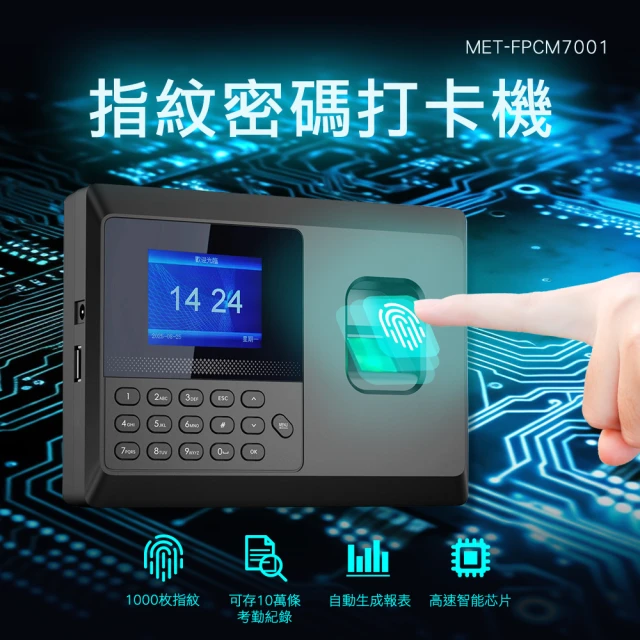 指紋打卡機