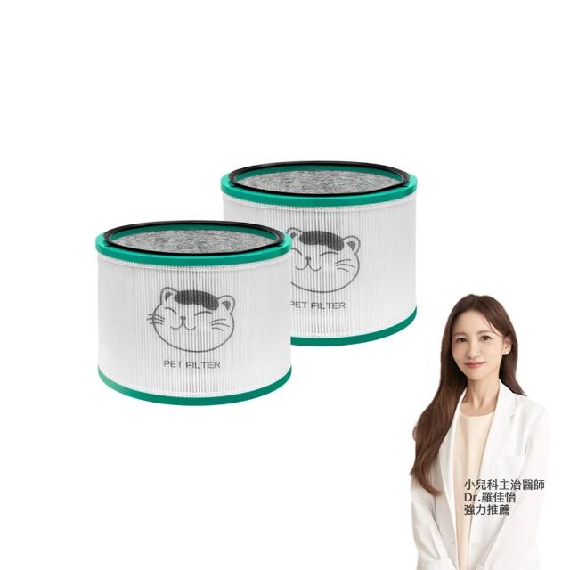 【Have Green Days 綠綠好日】兩入組_適用 戴森 Dyson HP00/HP01/HP02/HP03/DP01/DP03 HEPA抗敏濾芯(濾網)