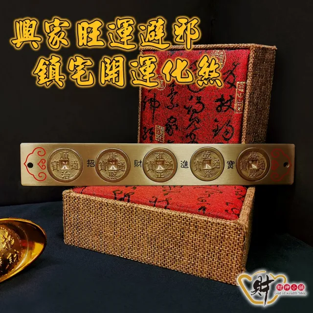 【財神小舖】風水化煞銅尺 五帝錢(20cm 已開光 鬼月 中元普渡 擋煞 避邪 鎮宅 除穢)