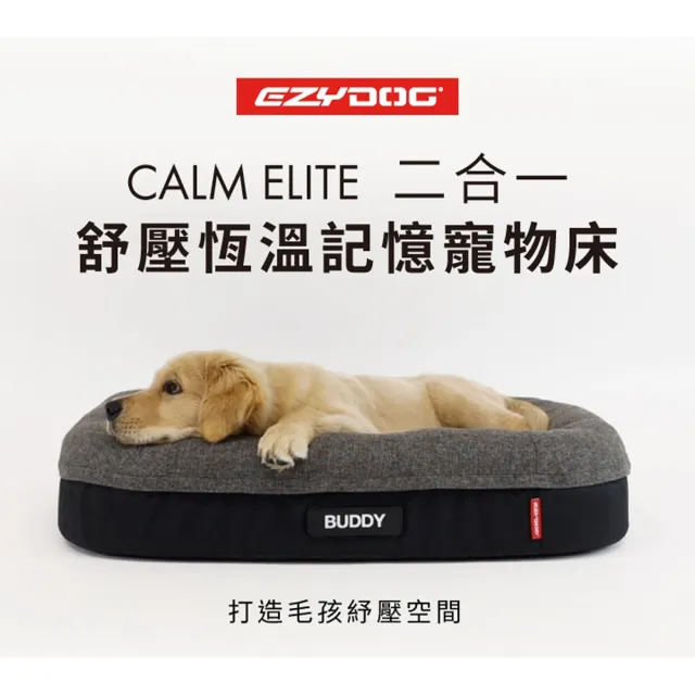 【EZYDOG】二合一 Calm Elite 舒壓恆溫記憶寵物床 L號(寵物睡床/寵物用品/狗床)