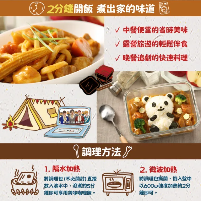 【MOS 摩斯漢堡】日式咖哩包6入 200g/入(嚴選食材 香濃首選 露營 居家 料理包)