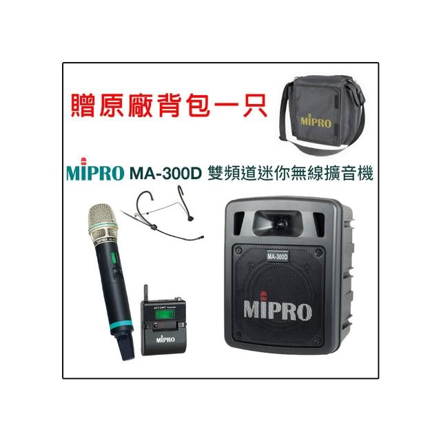 【MIPRO】MA-300D配1手握580H+1頭戴式麥克風(最新肩掛式藍芽5.8G無線喊話器)