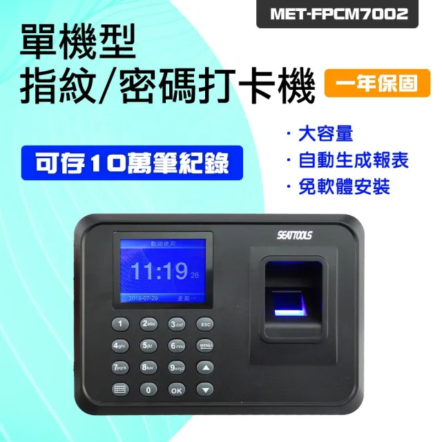 【智殿】智能考勤機 觸控指紋打卡機 考勤打卡機 企業考勤儀(165-FPCM7002 員工考勤機 物流打卡機 密碼打卡)