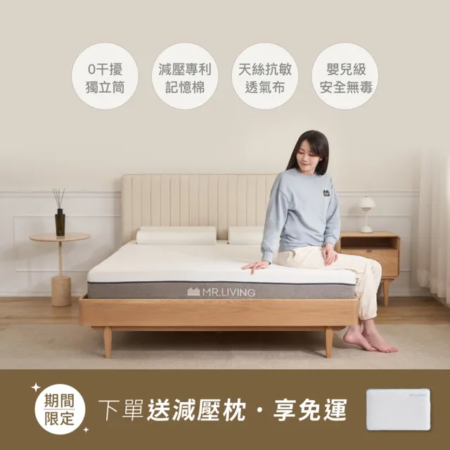 【MR. LIVING 居家先生】護腰護脊減壓記憶床墊 雙人加大-6X6.2尺(獨立筒 高支撐力 天絲表布)