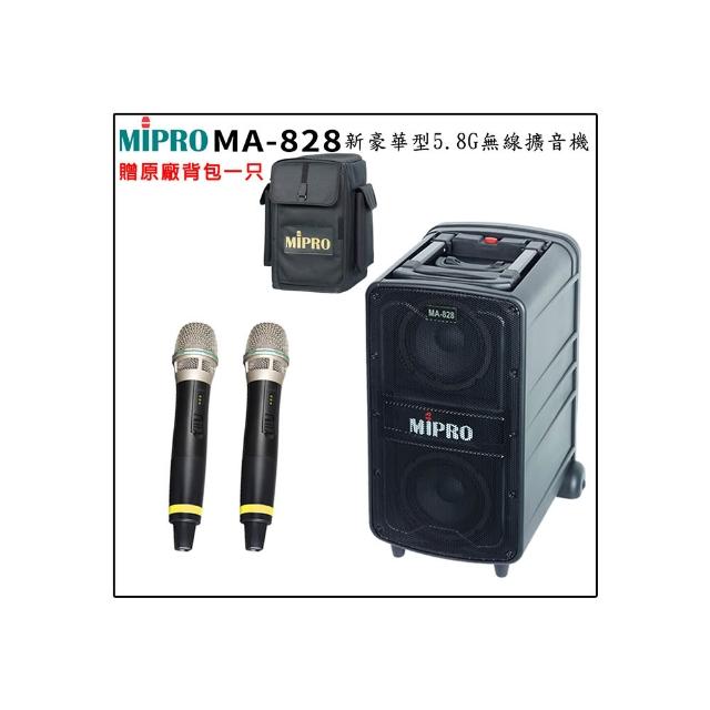 【MIPRO】MA-828 配件六擇一(新豪華型5.8G無線擴音機58H)