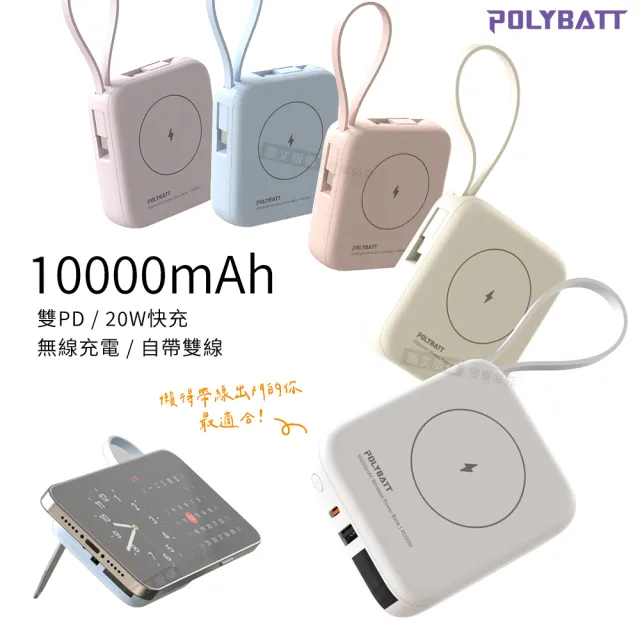 【POLYBATT】T10 10000mAh N52磁吸無線充+自帶雙線 多功能行動電源(雙PD快充/電量顯示/隱形支架)