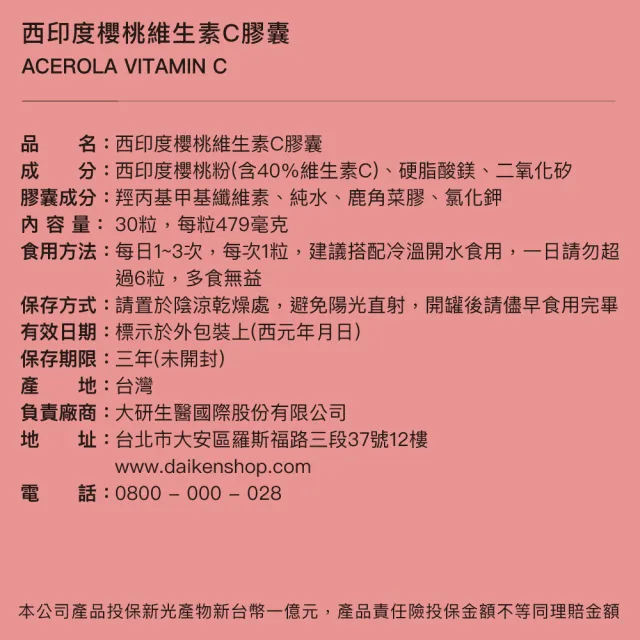 【大研生醫】西印度櫻桃維生素C膠囊(30粒)