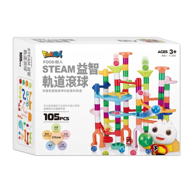 【風車圖書】STEAM益智軌道滾球(FOOD超人) 教具