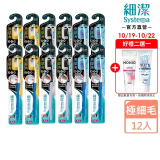 【LION 獅王】細潔無隱角牙刷12入(小巧頭/紳潔頭/中小頭)