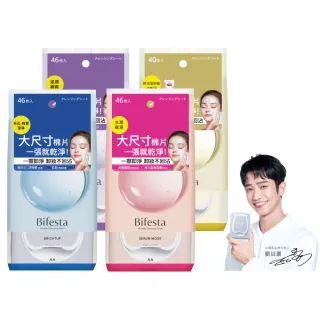 【Bifesta 碧菲絲特】即淨卸妝棉46張40張入*3包(4款任選)