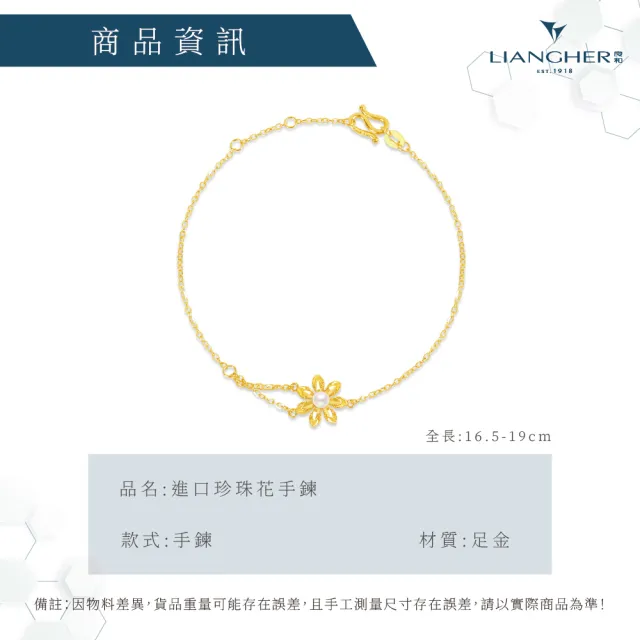 【良和時尚珠寶】黃金手鍊 晨露之花手鍊(金重:0.74錢±0.01)