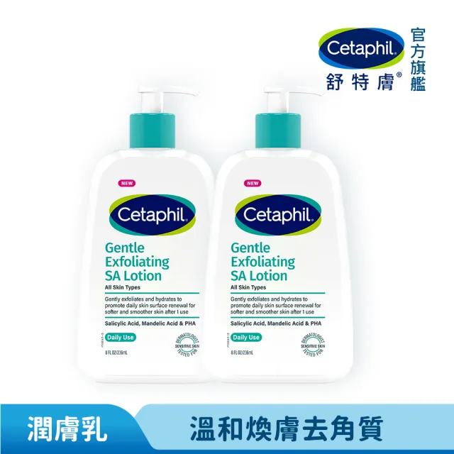 【Cetaphil 舒特膚】官方直營 三酸煥膚嫩亮修護乳236ml 2入組