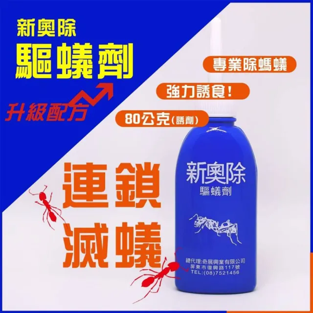 【拼創生活】新奧除藍瓶驅蟻劑80g(螞蟻藥 火蟻藥 滅蟻)