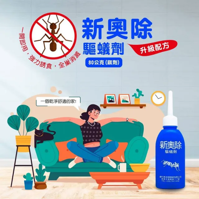 【拼創生活】新奧除藍瓶驅蟻劑80g(螞蟻藥 火蟻藥 滅蟻)