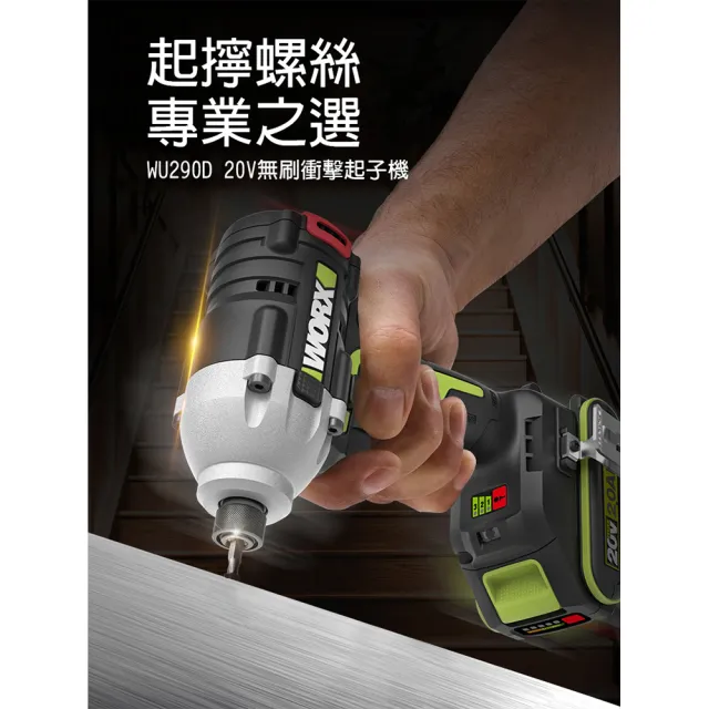 【WORX 威克士】20V 230Nm  無刷鋰電衝擊起子機 WU290D.9+F06(衝擊起子機 電動扳手 電動起子 衝擊扳手)