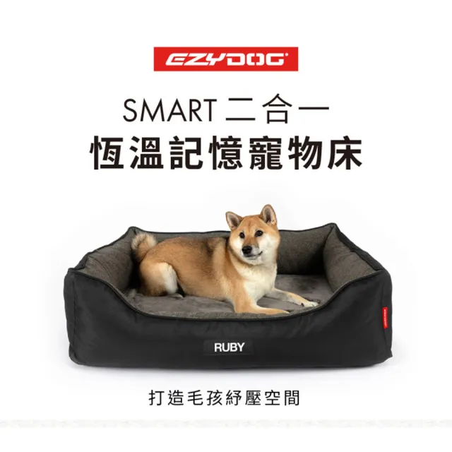 【EZYDOG】二合一 Smart 恆溫記憶寵物床 S號(寵物睡床/寵物用品/狗床)