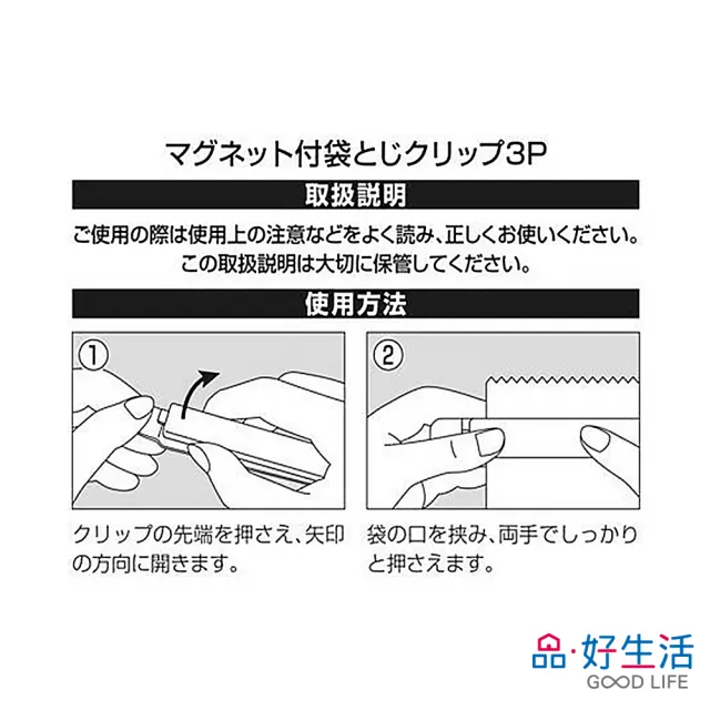【GOOD LIFE 品好生活】純白3入磁性封口夾（12cm）(日本直送 均一價)