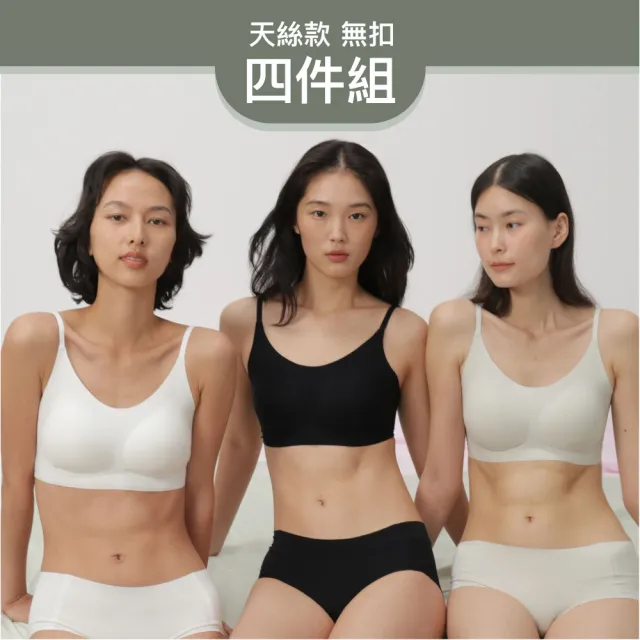 【24HRS】4件組 - 天絲款傳家無扣三色任選(無痕 無鋼圈內衣 女內衣 女內著 背心式)