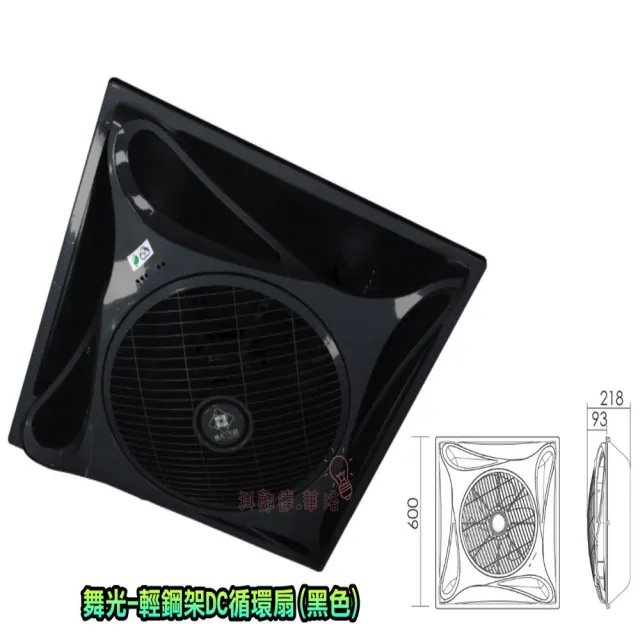 【DanceLight 舞光】14吋輕鋼架DC循環扇 貴族黑 內附遙控 台灣製造(節能標章與環保標章)
