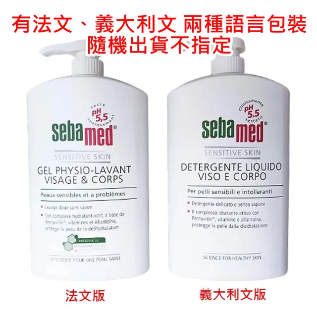 【SEBAMED 施巴】潔膚露1000ml共2入(大容量 平行輸入)