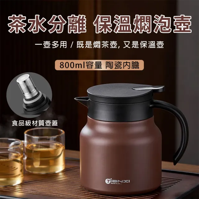 【巧可】陶瓷內膽開水壺 按壓式茶水分離式燜茶壺 泡茶壺 燜茶壺 果茶壺 保溫壺800ml