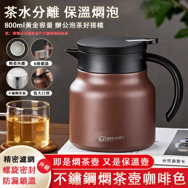 【巧可】陶瓷內膽開水壺 按壓式茶水分離式燜茶壺 泡茶壺 燜茶壺 果茶壺 保溫壺800ml