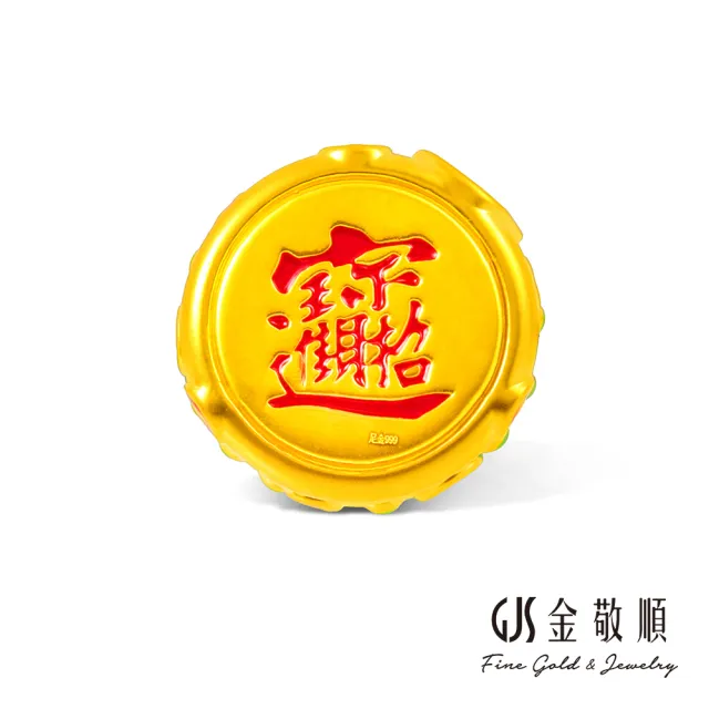【GJS 金敬順】黃金擺件 純金9999 漢堡 招財進堡(金重:2.11錢/+-0.03錢)