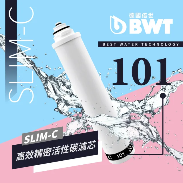 【BWT 德國倍世】SLIM-C 101高效精密活性碳濾芯