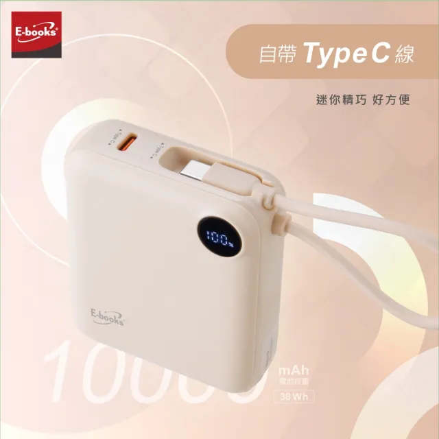 【E-books】MD-BP-081自帶Type C線數顯雙向二輸出快充行動電源(本體標示38Wh/10000mAh/台灣製造)