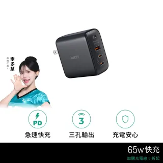 【AUKEY】Omnia II Mix 65W（PA-B6T）Type-C 氮化鎵 PD快充充電器